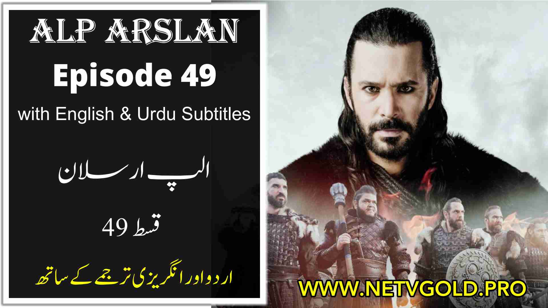 AlpArslan Buyuk Selcuklu Episode 49 with Urdu & English Subtitles