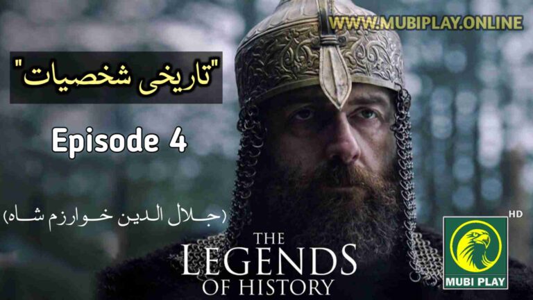 Legends of History Episode 4 with Urdu Subtitles ✅