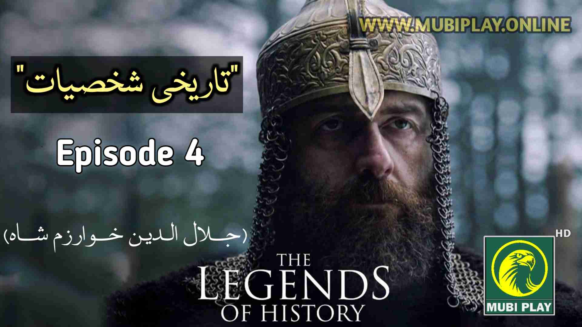 Legends of History Episode 4 with Urdu Subtitles by MubiPlay